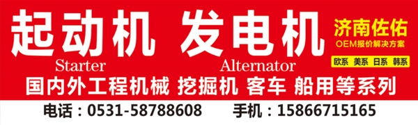 德州65262017076 起动机03507020180